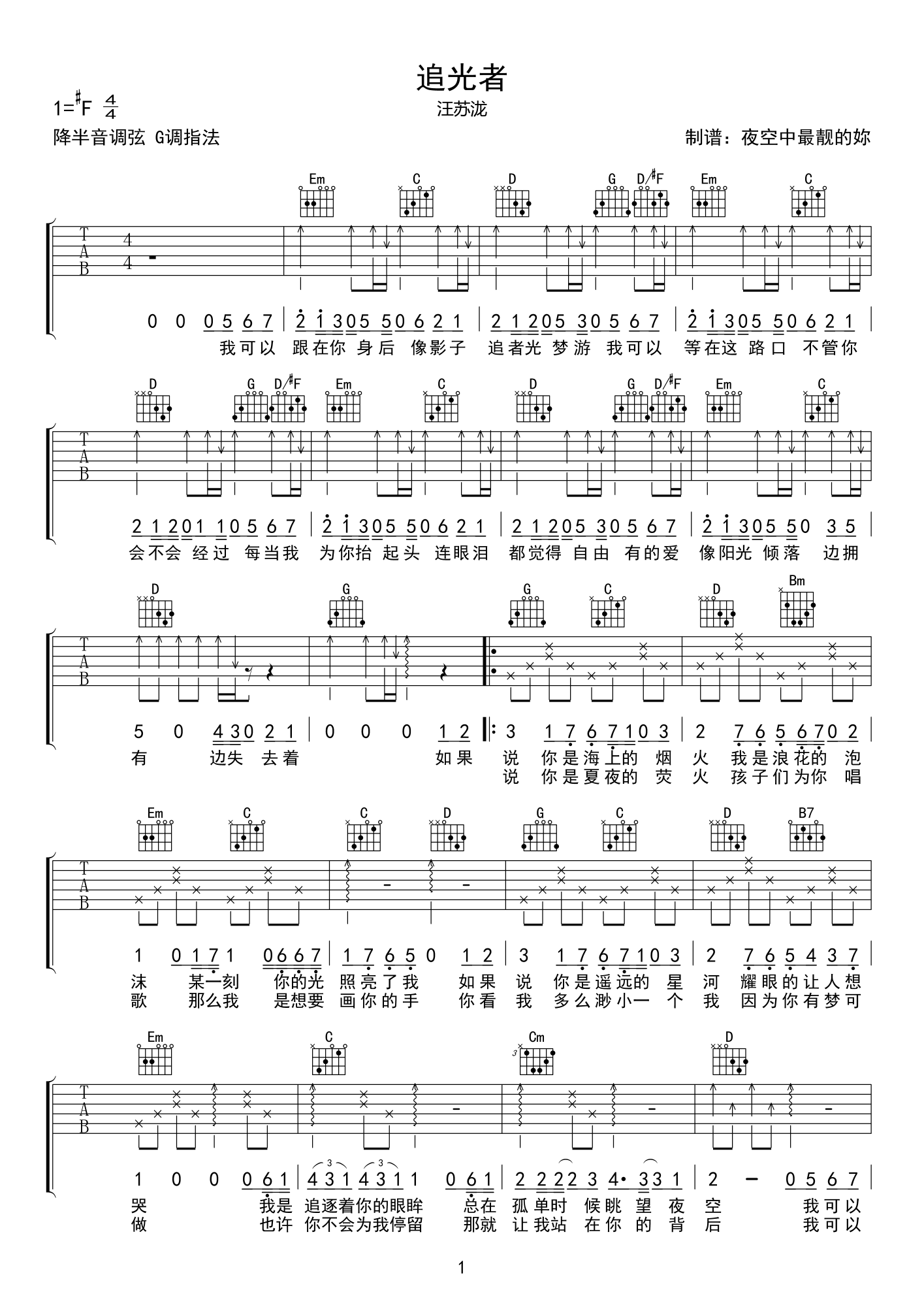 追光者吉他谱-1