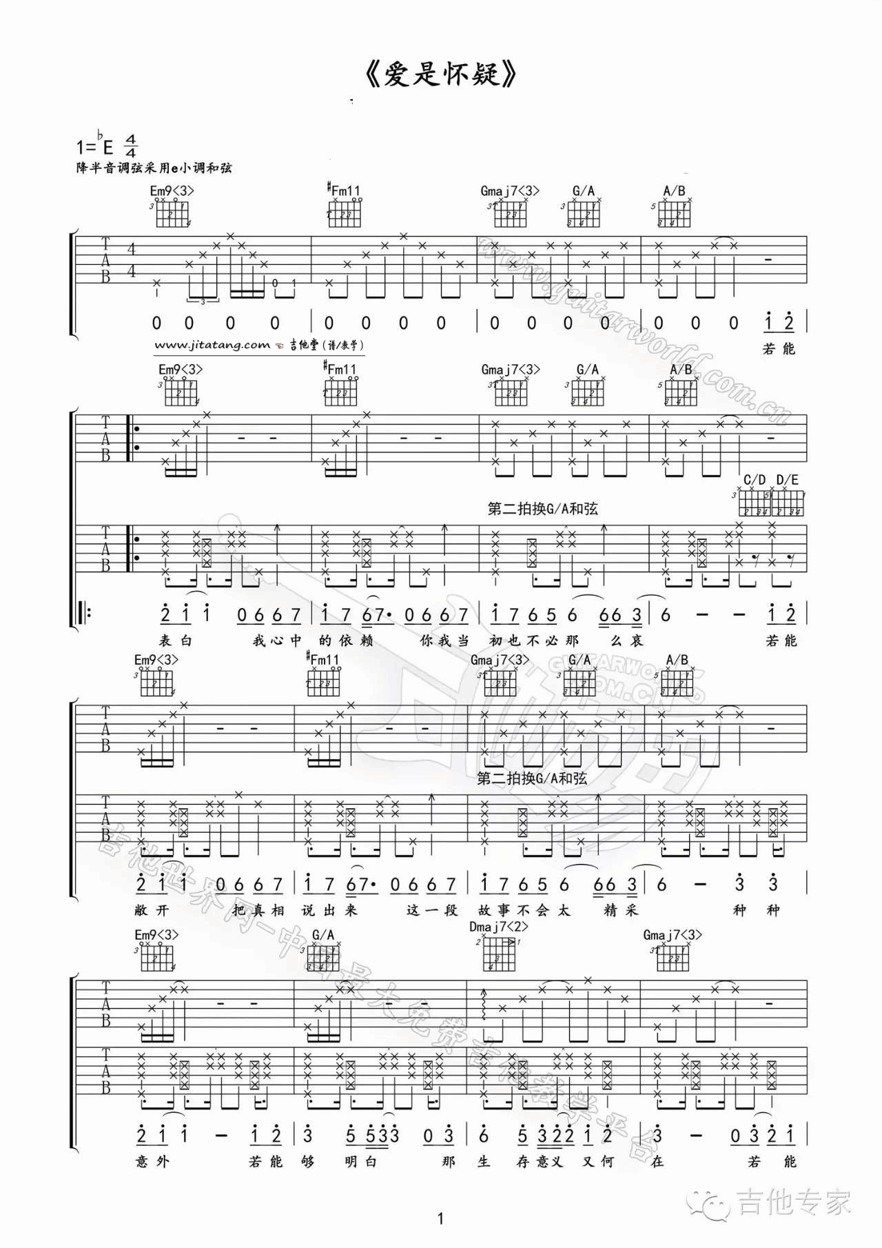 爱是怀疑吉他谱-1