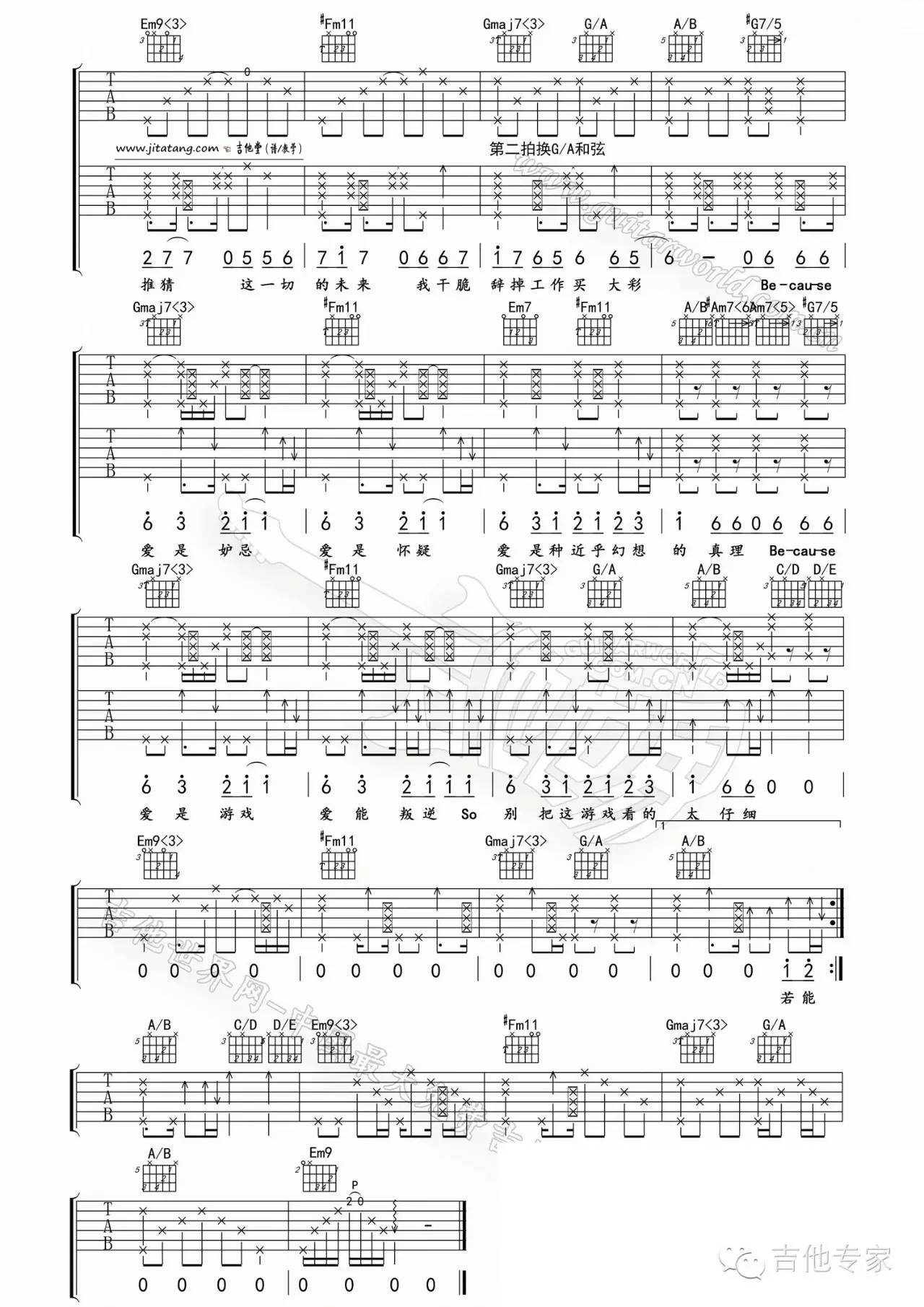 爱是怀疑吉他谱-2