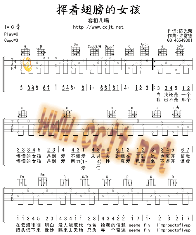 挥着翅膀的女孩吉他谱,原版歌曲,简单C调弹唱教学,六线谱指弹简谱3张图