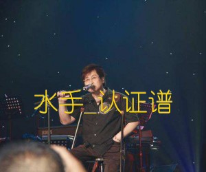 《水手吉他谱》_郑智化_低音前奏_C调_吉他图片谱2张