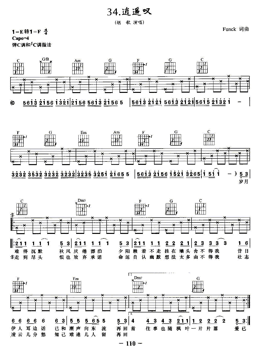 逍遥叹吉他谱,原版歌曲,简单C调弹唱教学,六线谱指弹简谱2张图