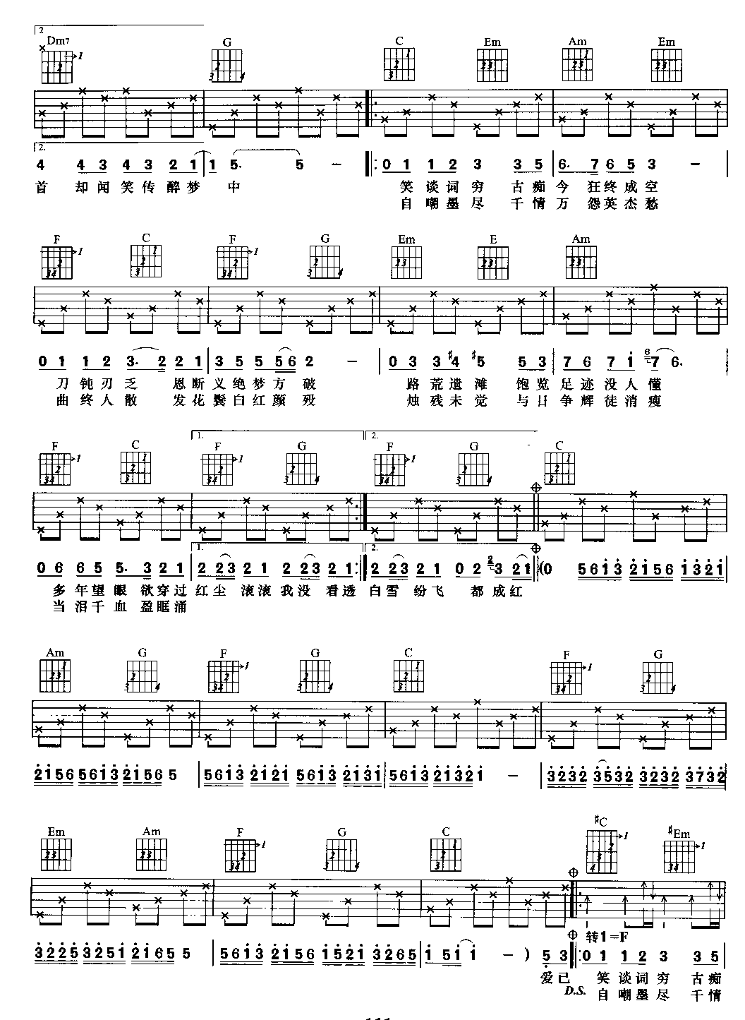 逍遥叹吉他谱第2页