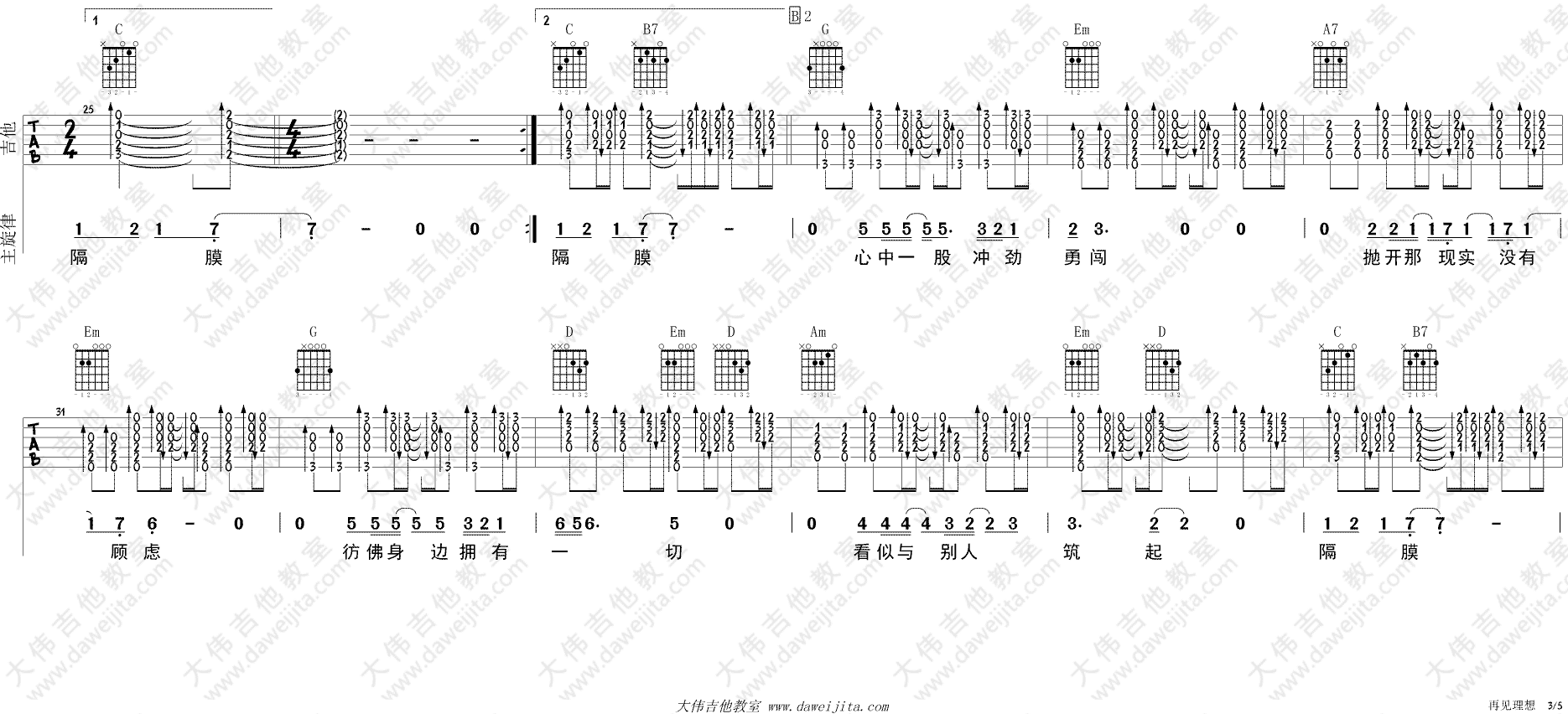 再见理想吉他谱-3