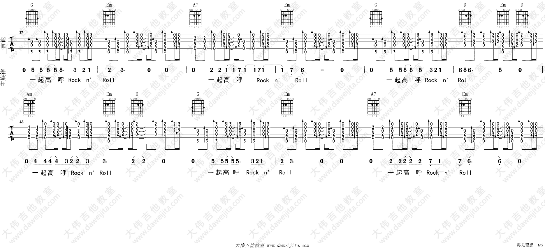 再见理想吉他谱-4