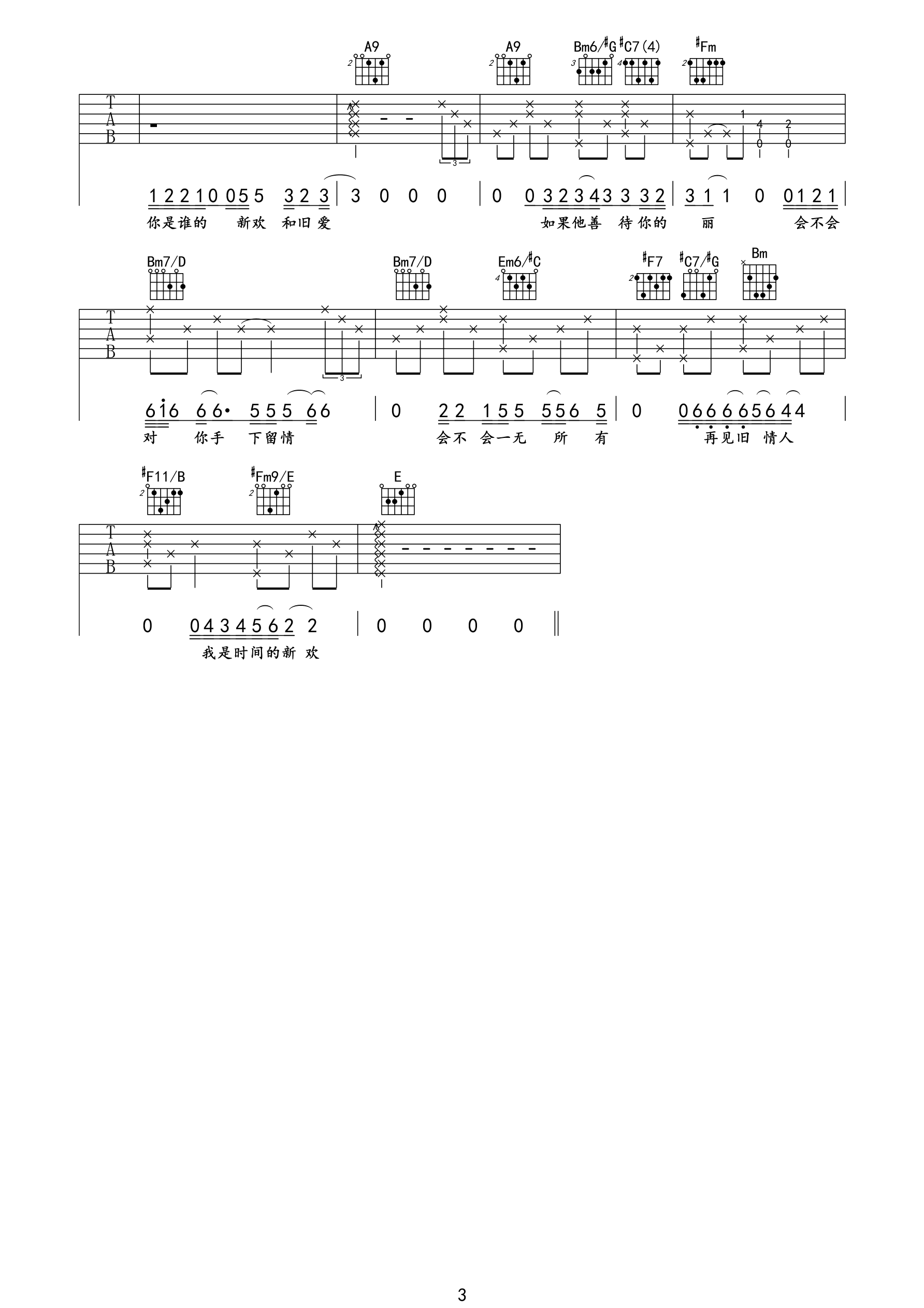 再见旧情人我是时间的新欢吉他谱-3