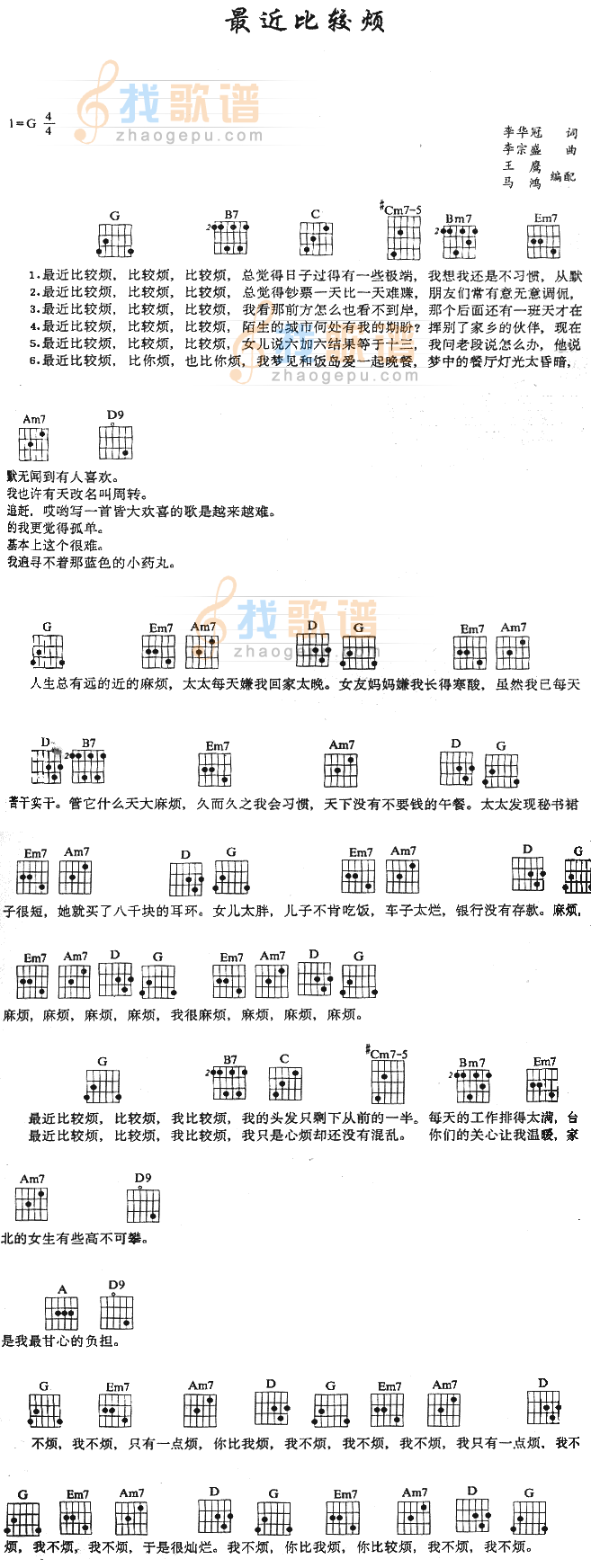 最近比较烦 吉他谱