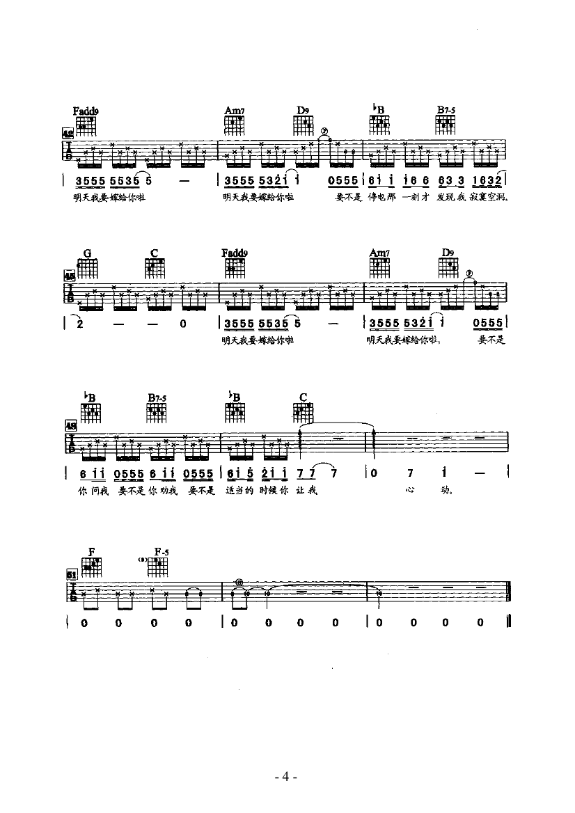 明天我要嫁给你 吉他类 流行 吉他谱