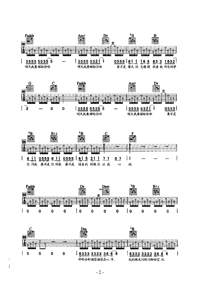 明天我要嫁给你 吉他类 流行 吉他谱
