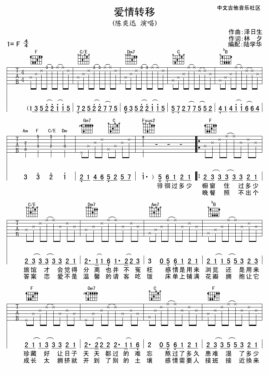 爱情转移吉他谱-1