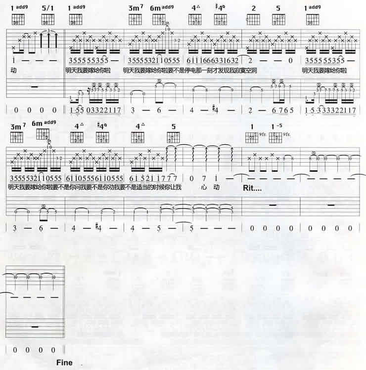 明天我要嫁给你 吉他谱