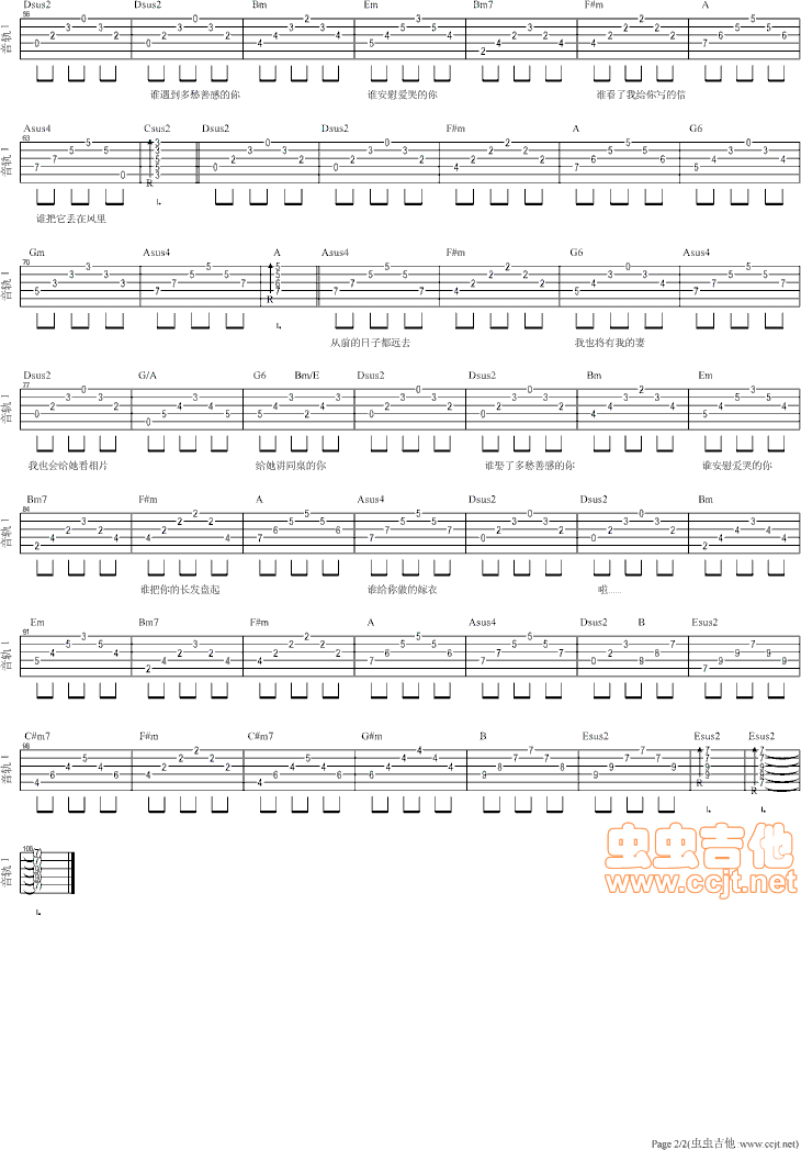 同桌的你吉他谱第2页