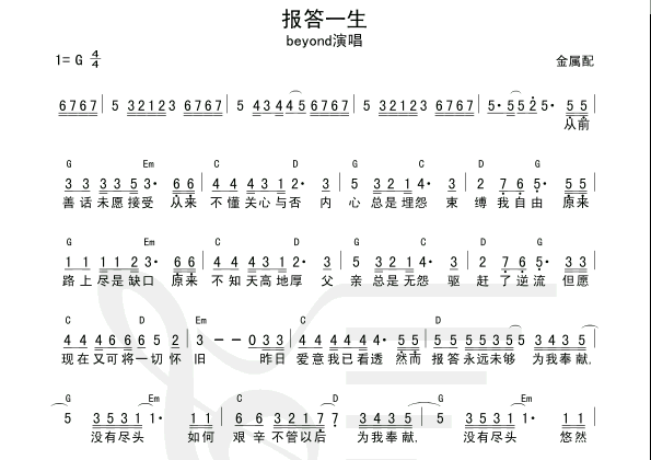 报答一生吉他谱第1页