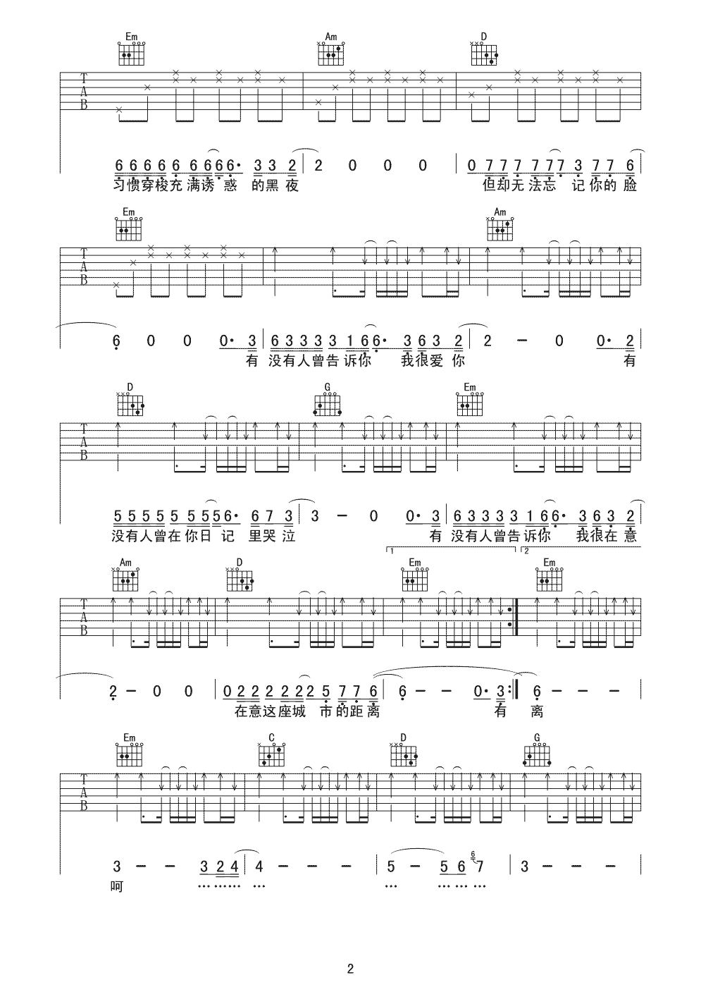 有没有人告诉你吉他谱-2