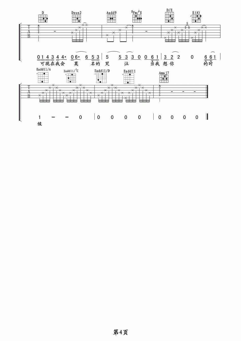 当我想你的时候吉他谱-4