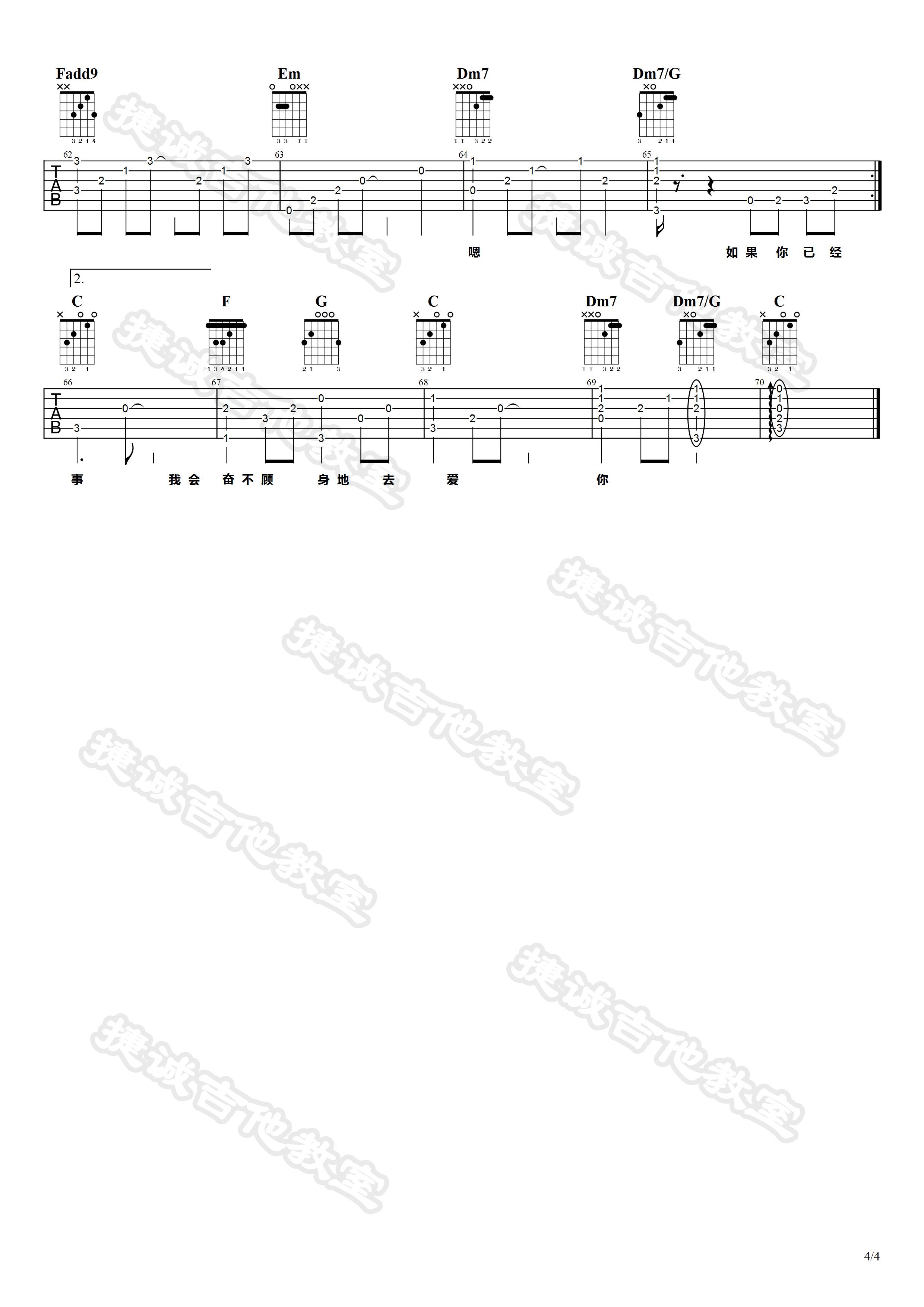 如果的事吉他谱-4