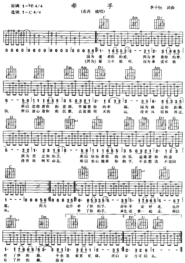 牵手吉他谱,原版歌曲,简单经典谱弹唱教学,六线谱指弹简谱1张图