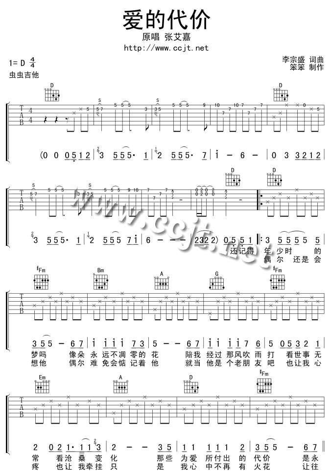 爱的代价吉他谱第1页