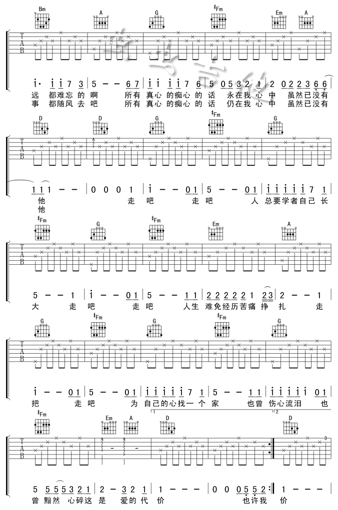 爱的代价吉他谱第2页
