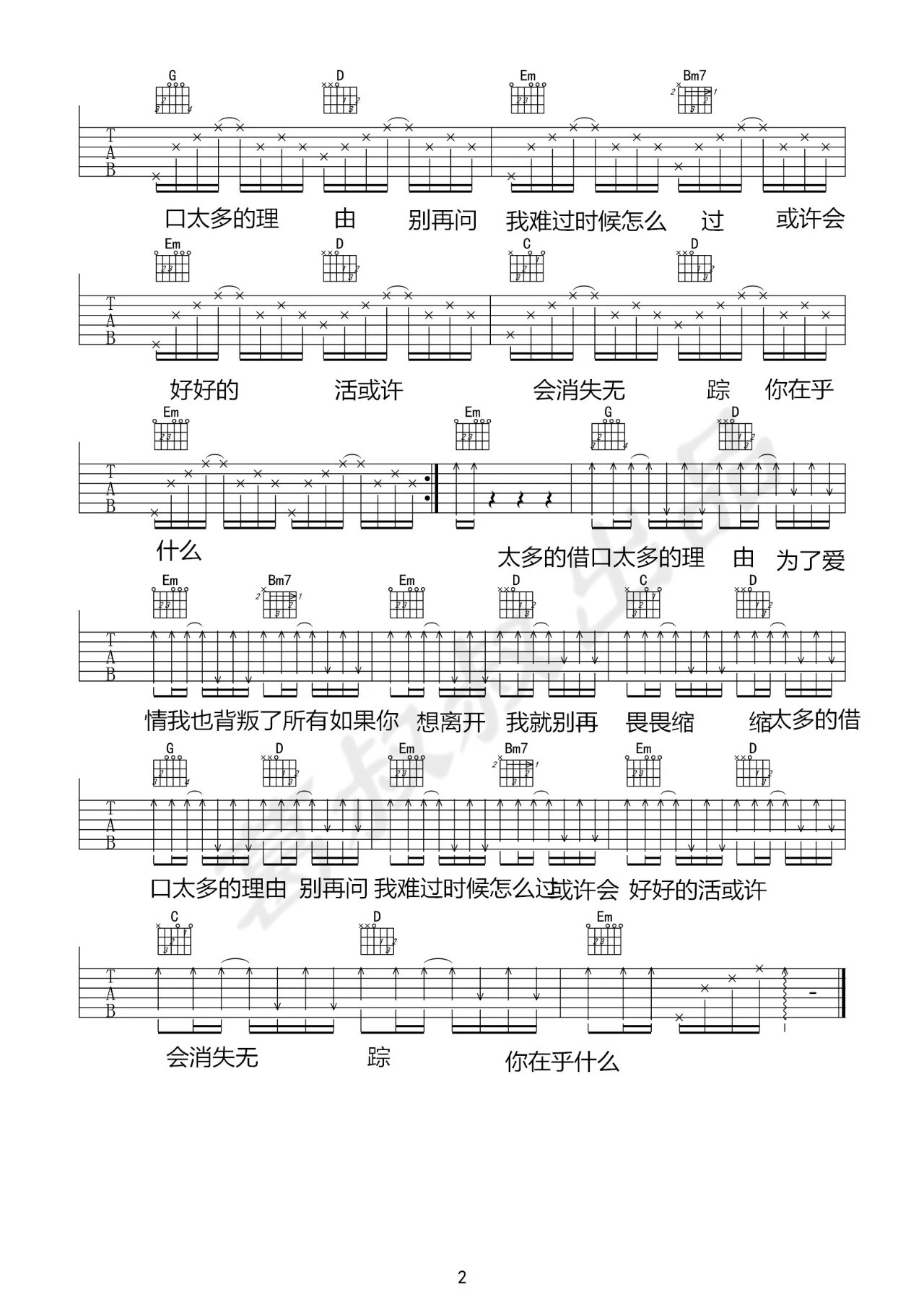 太多吉他谱-2