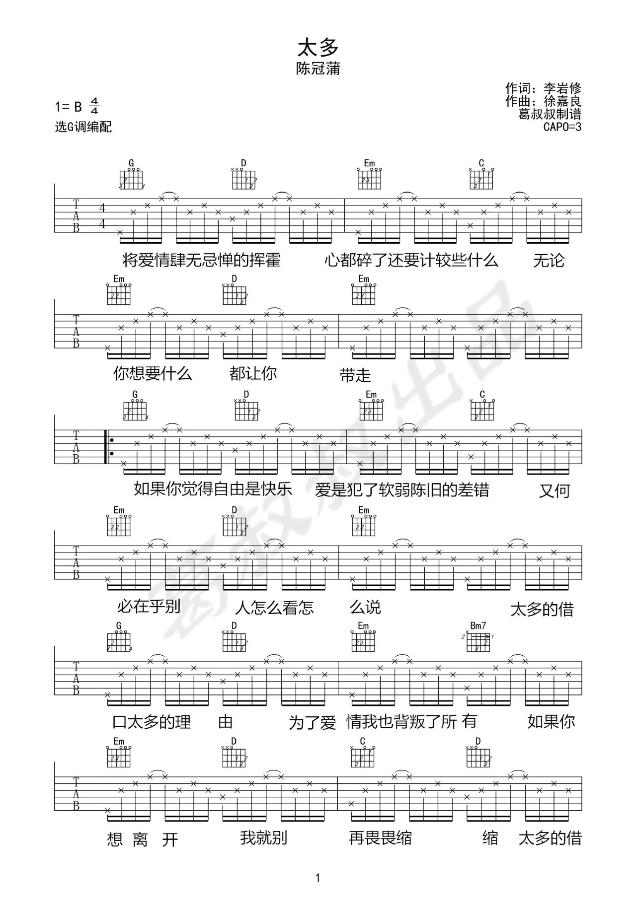 太多吉他谱-1