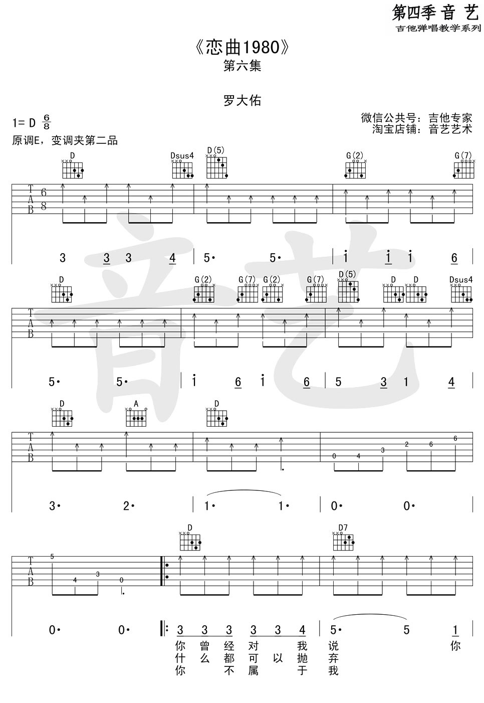 恋曲1980吉他谱,原版歌曲,简单简单扫弹唱教学,六线谱指弹简谱3张图