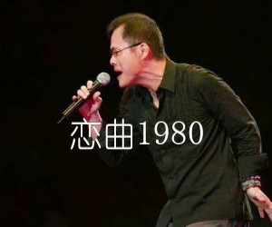 《恋曲1980吉他谱》_罗大佑_简单扫弦谱_D调_吉他图片谱3张