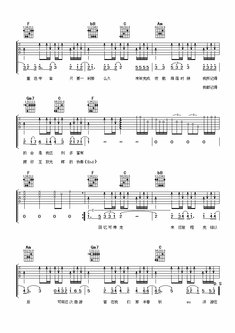 华丽邂逅吉他谱-3