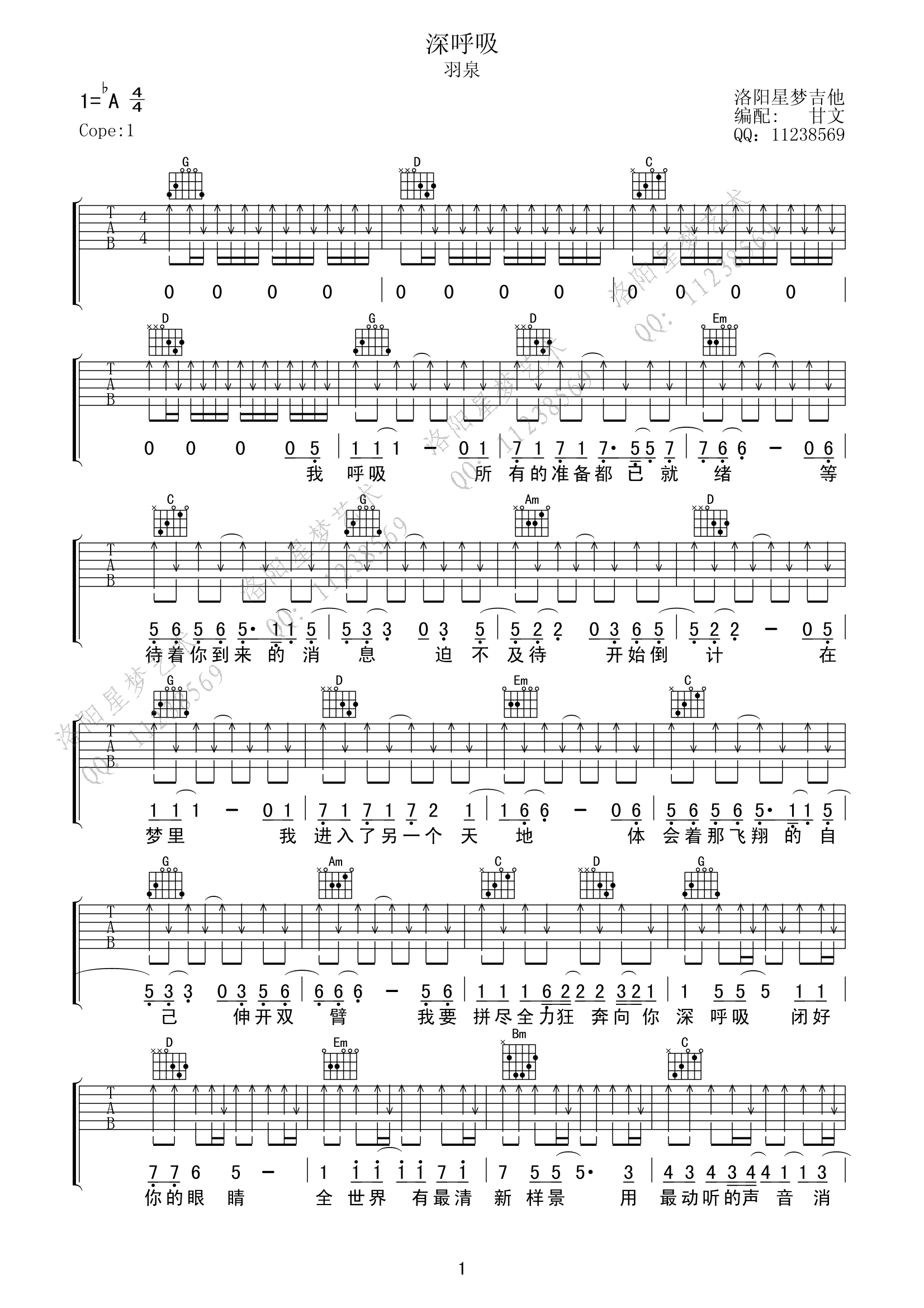 深呼吸吉他谱-1