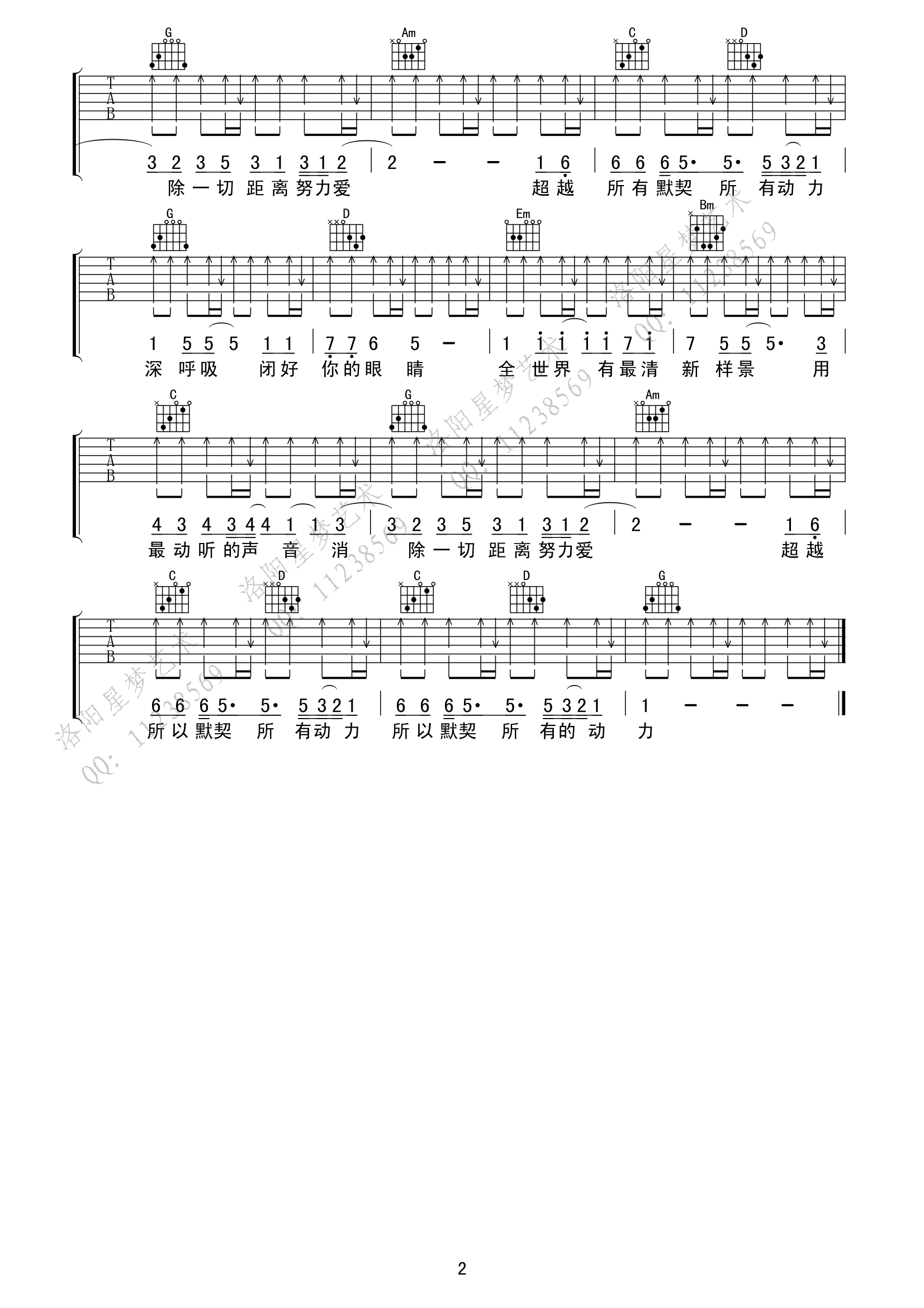 深呼吸吉他谱-2