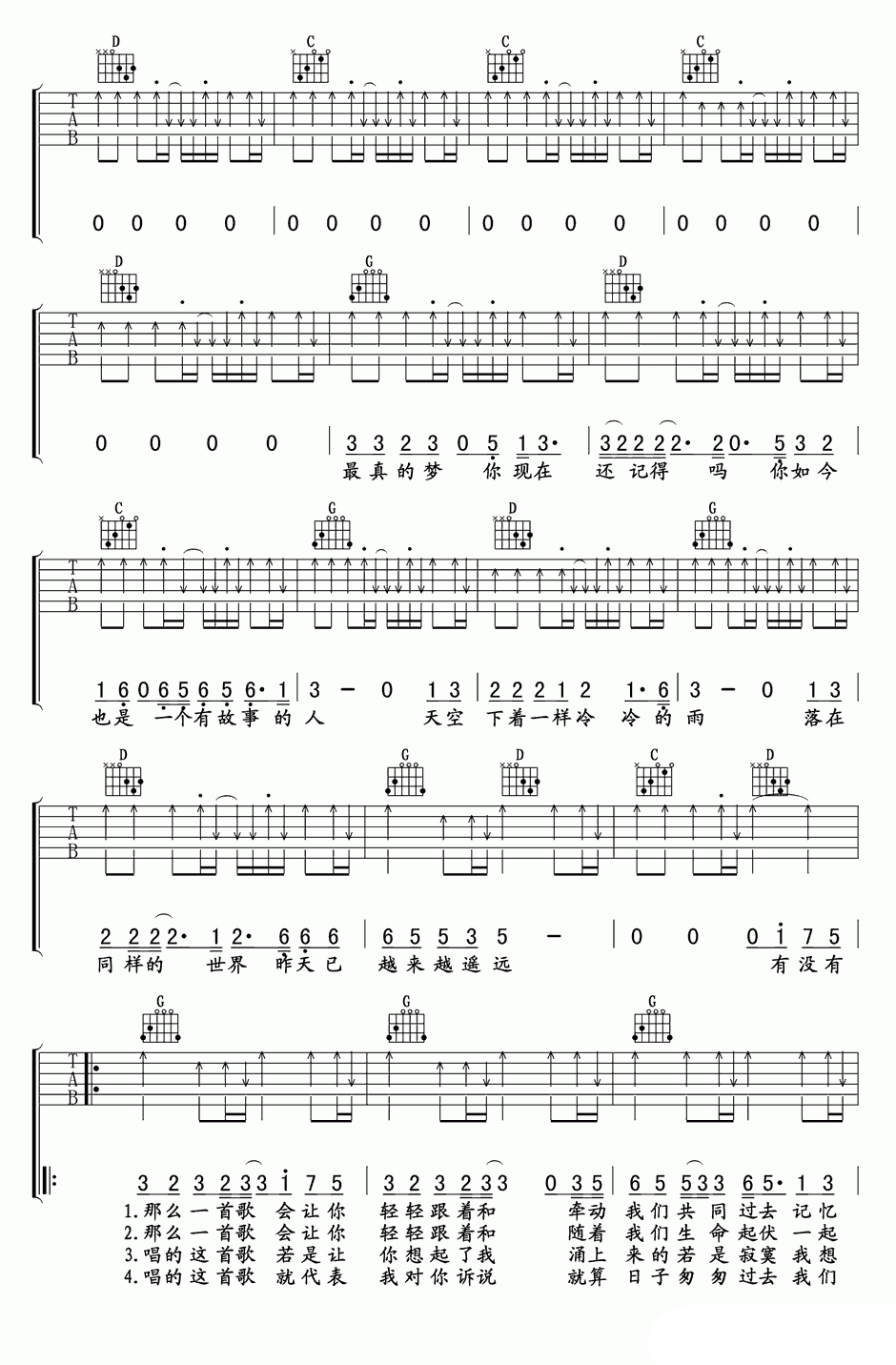 有没有一首歌会让你想起我吉他谱-3