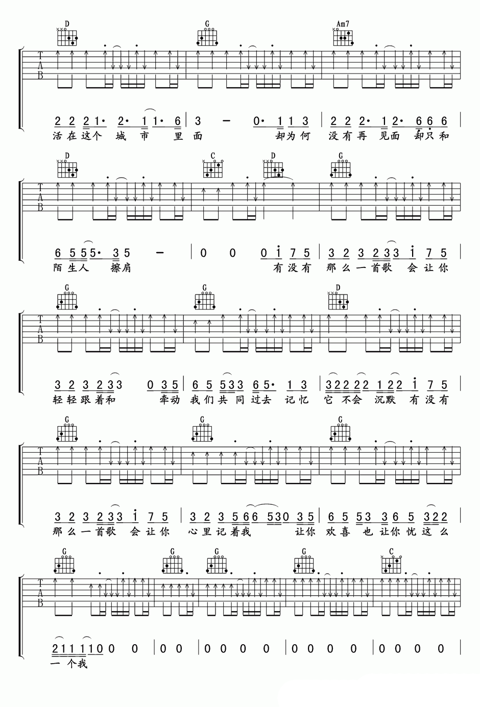 有没有一首歌会让你想起我吉他谱-2