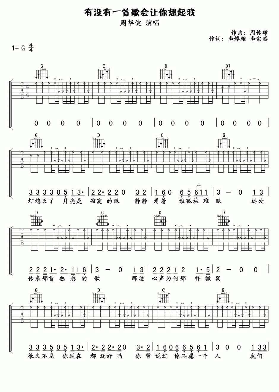有没有一首歌会让你想起我吉他谱-1