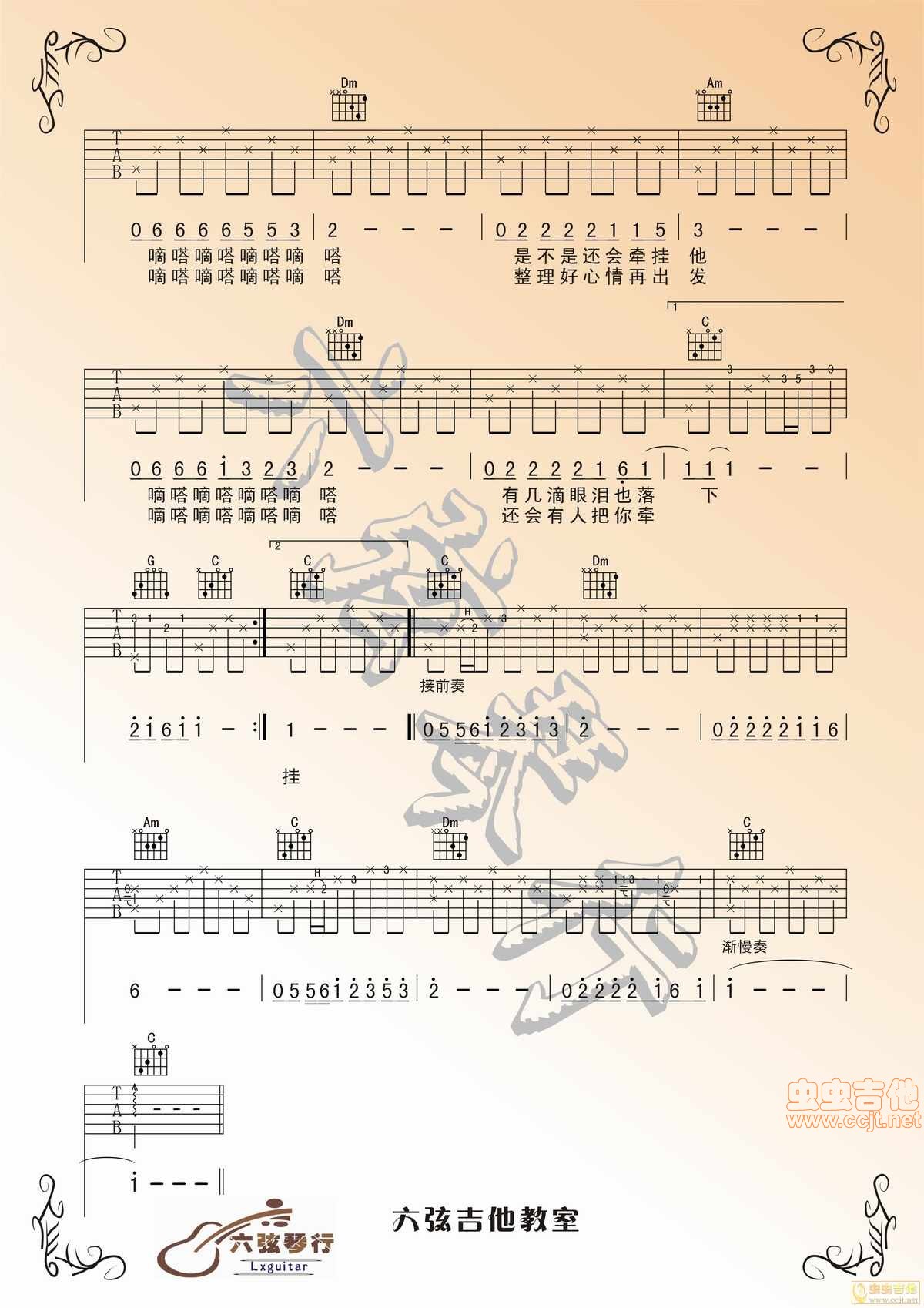 滴答吉他谱第2页
