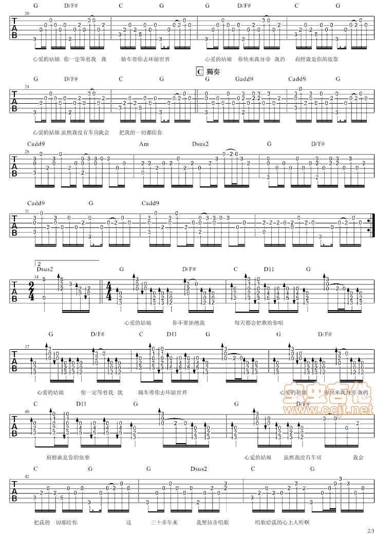 一个歌手的情书吉他谱第2页
