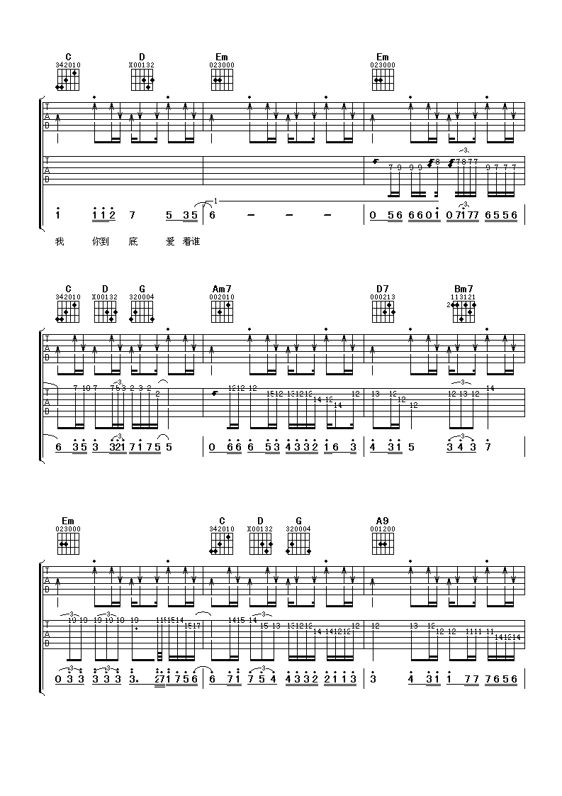 你到底爱谁吉他谱-3