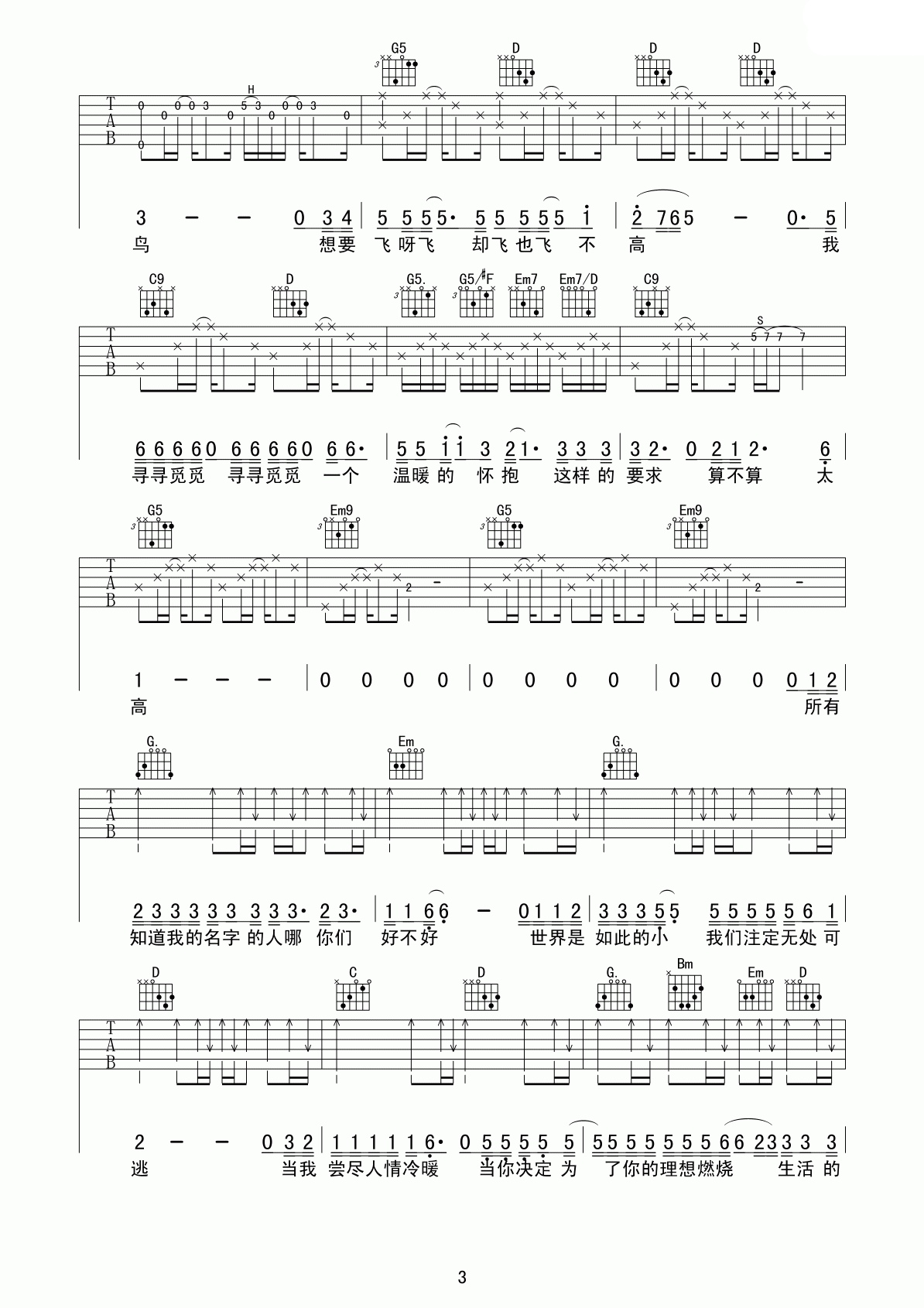 我是一只小小鸟吉他谱-3