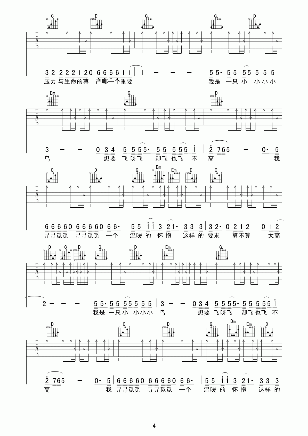 我是一只小小鸟吉他谱-4