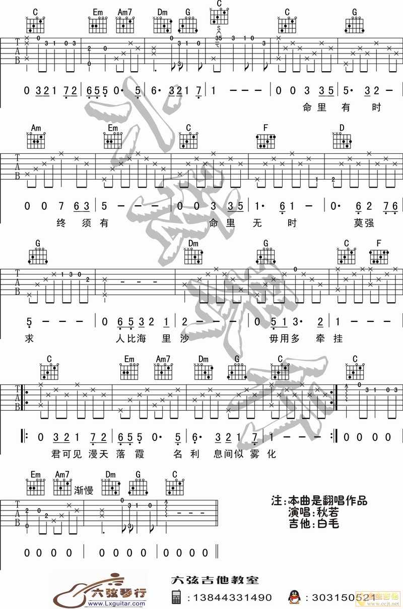 浪子心声吉他谱-3