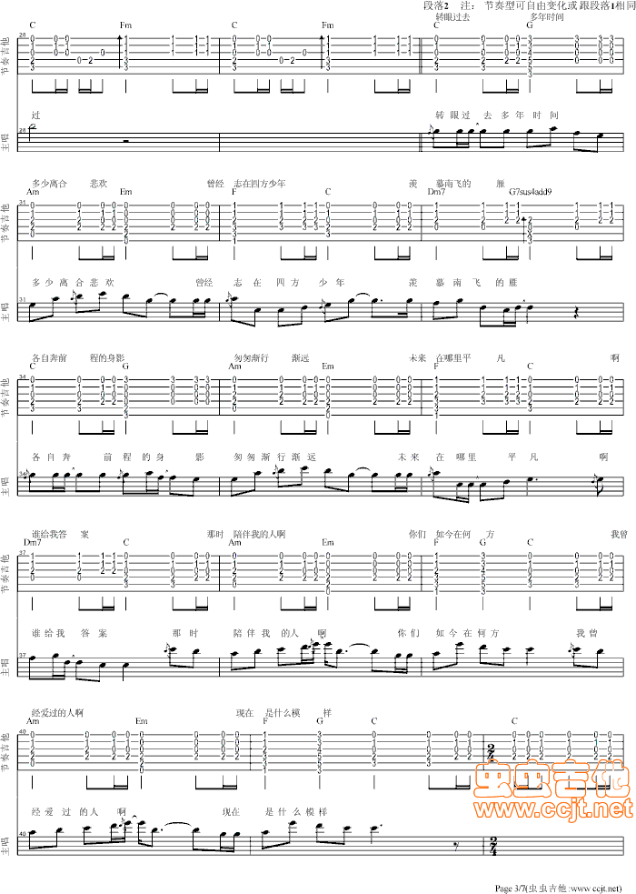 老男孩吉他谱第3页
