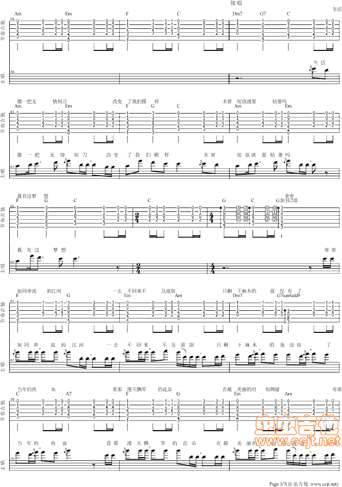 老男孩吉他谱第5页