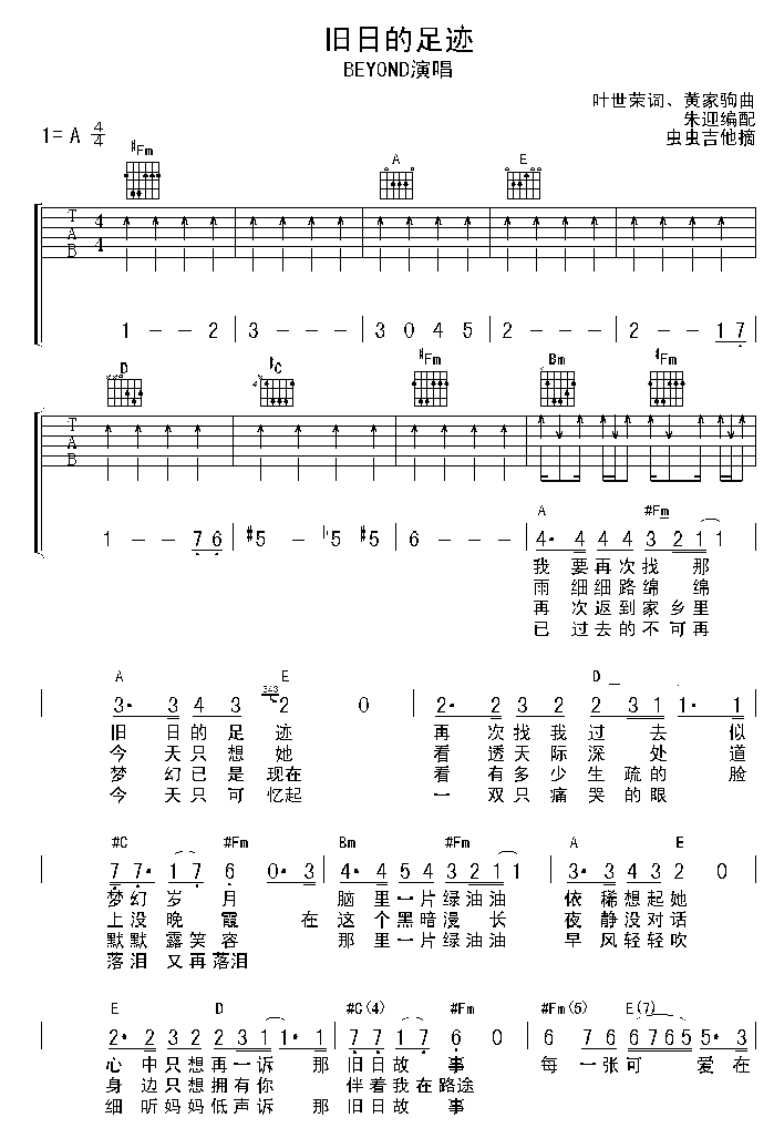 旧日的足迹吉他谱,原版歌曲,简单A调弹唱教学,六线谱指弹简谱3张图