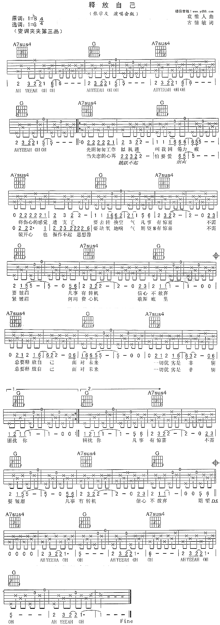 释放自己 吉他谱