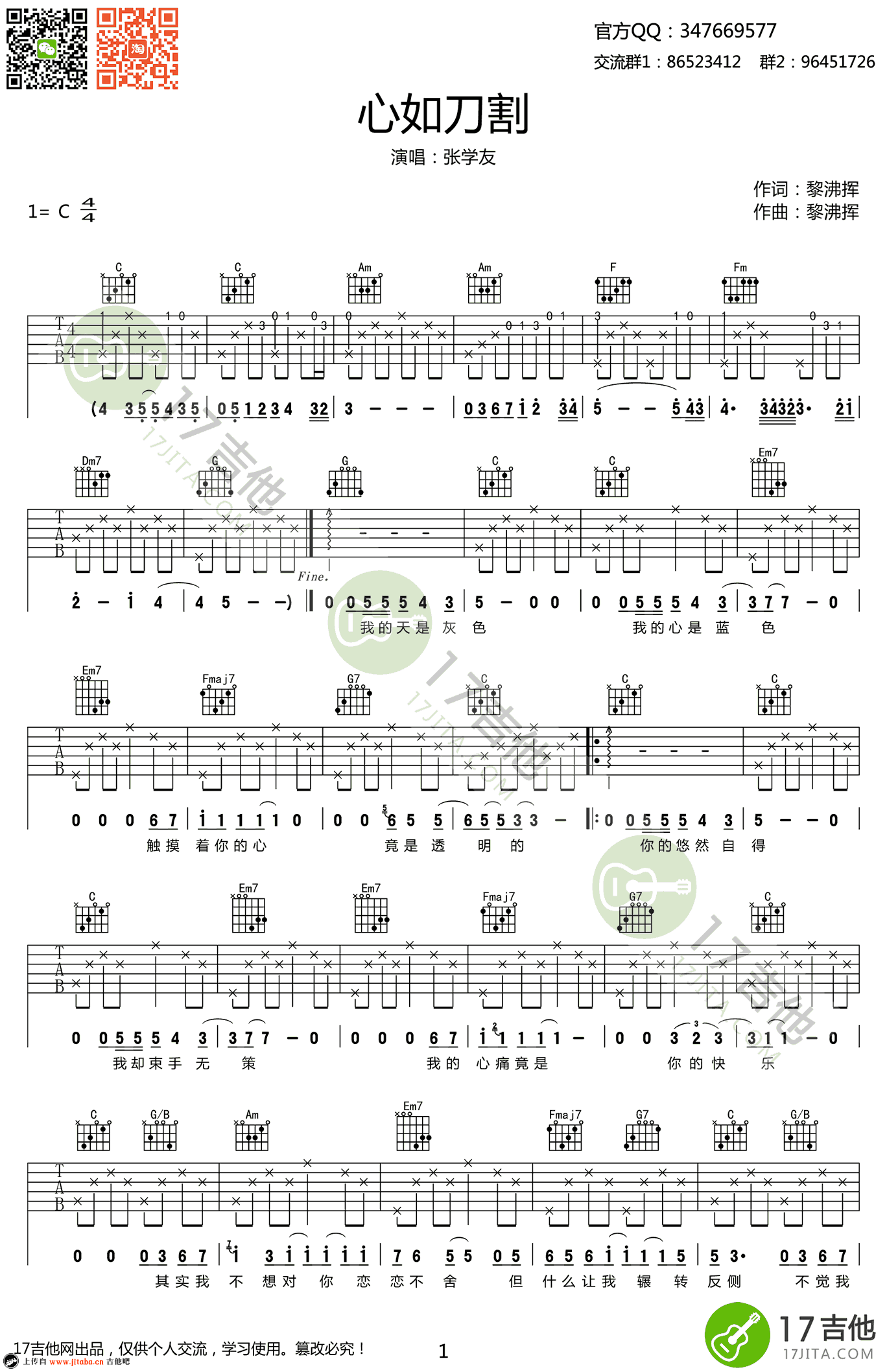 张学友《心如刀割》吉他谱_C调弹唱谱_高清六线谱 吉他谱