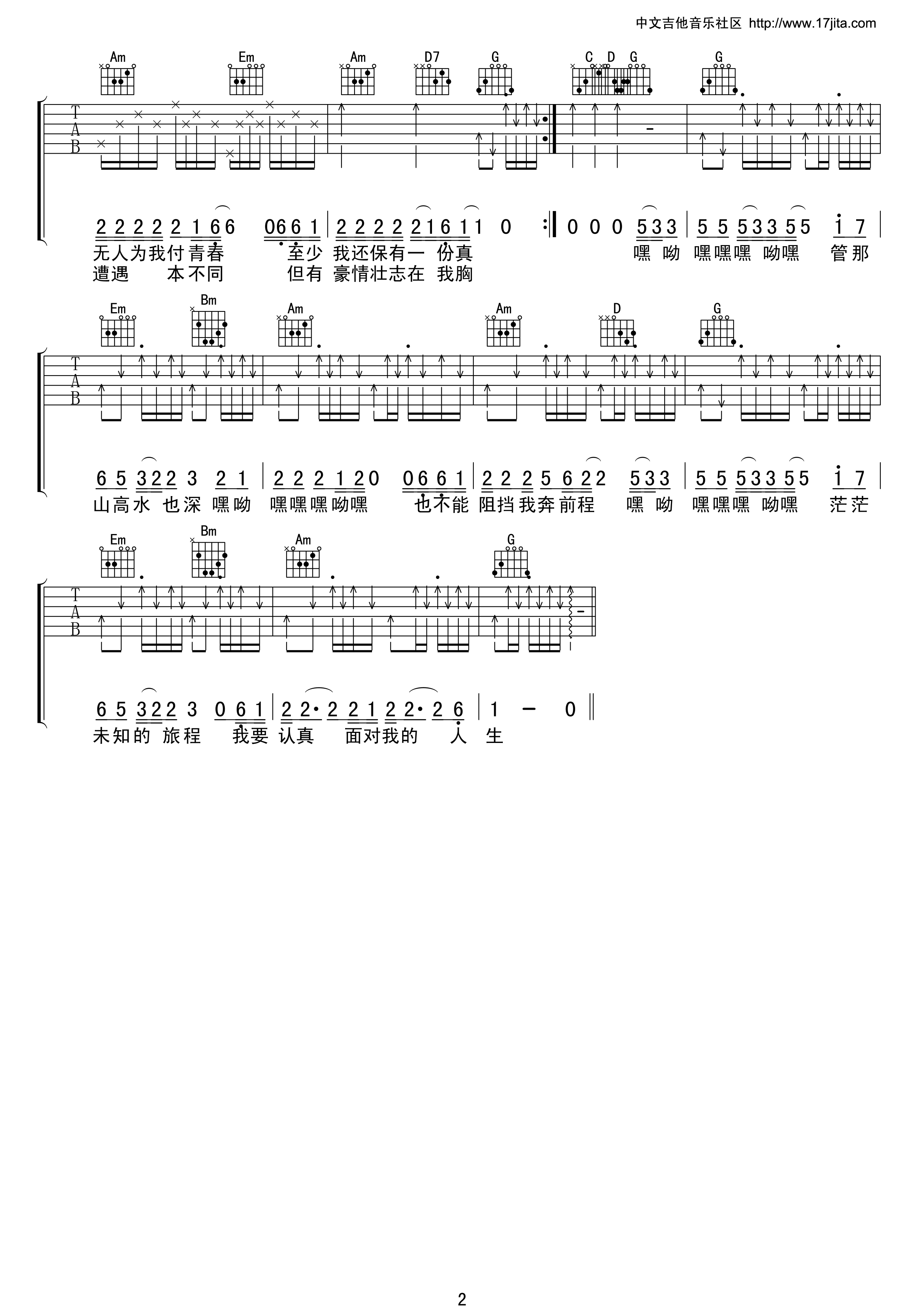 壯志在我胸吉他譜-2