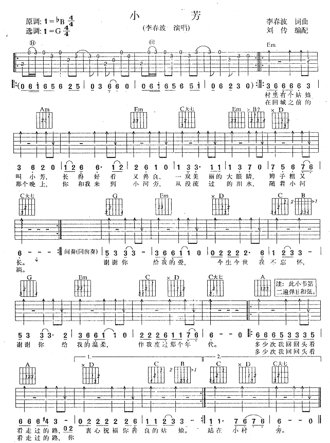 小芳吉他谱,原版歌曲,简单扫弦谱弹唱教学,六线谱指弹简谱1张图