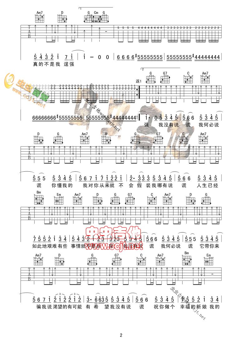 说谎吉他谱第2页