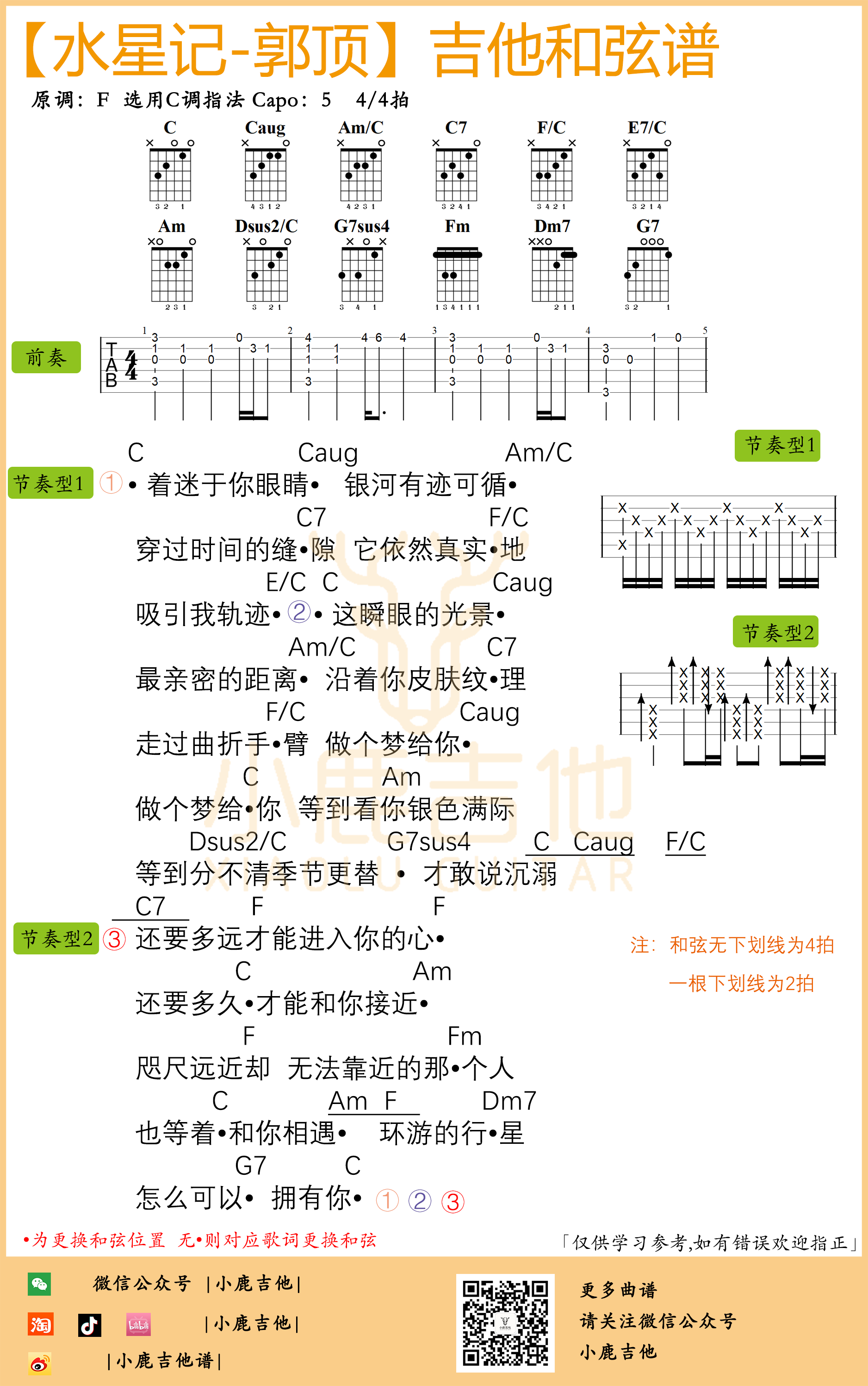 水星记吉他谱