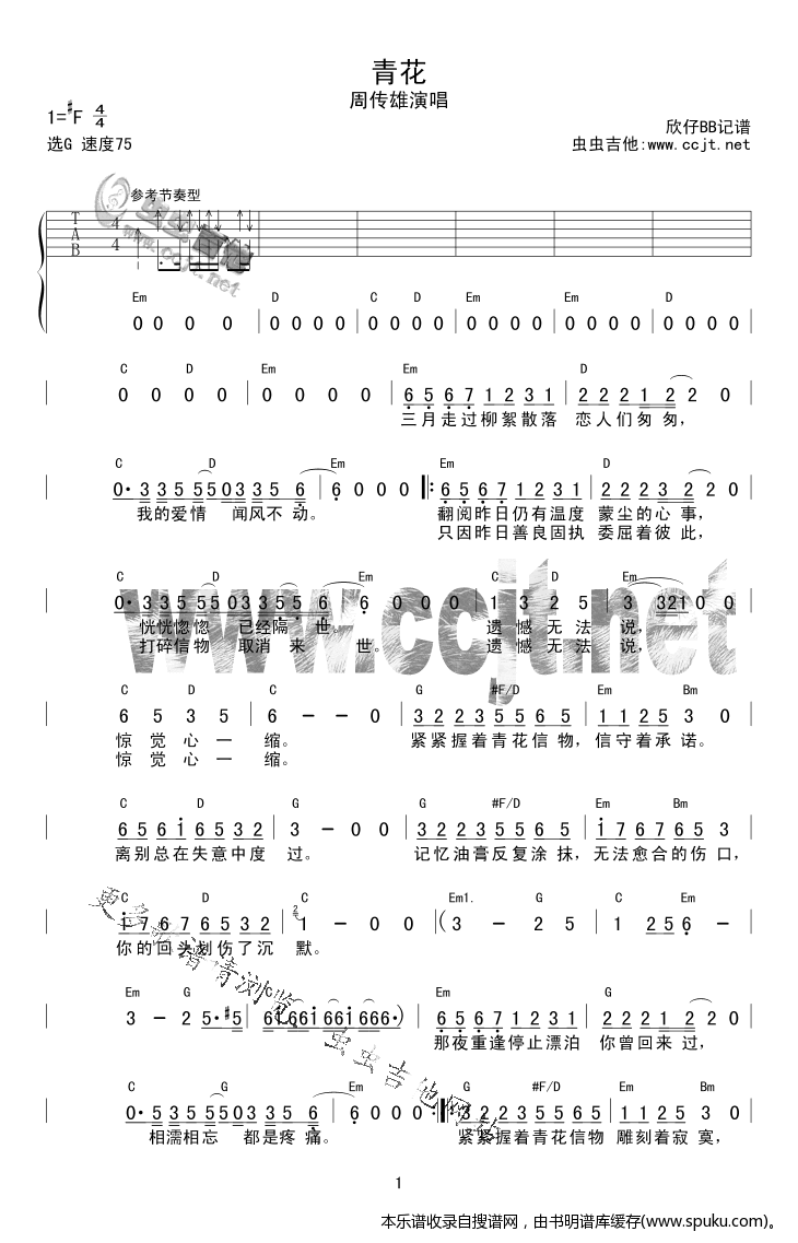 青花(简谱 和弦) 吉他谱