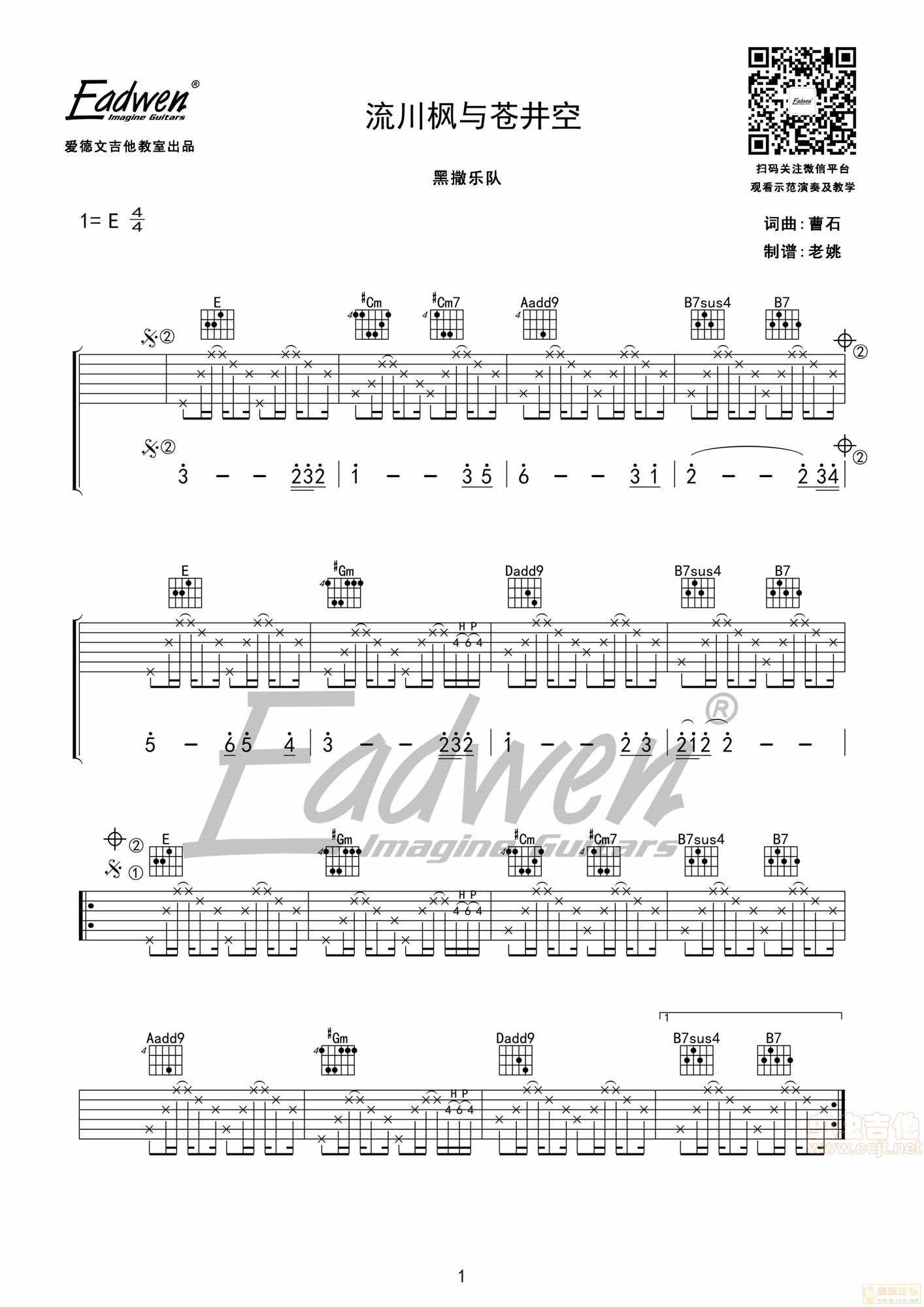 流川枫与苍井空吉他谱,原版歌曲,简单E调弹唱教学,六线谱指弹简谱2张图